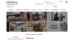 Desktop Screenshot of bioflame.ru