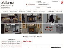 Tablet Screenshot of bioflame.ru